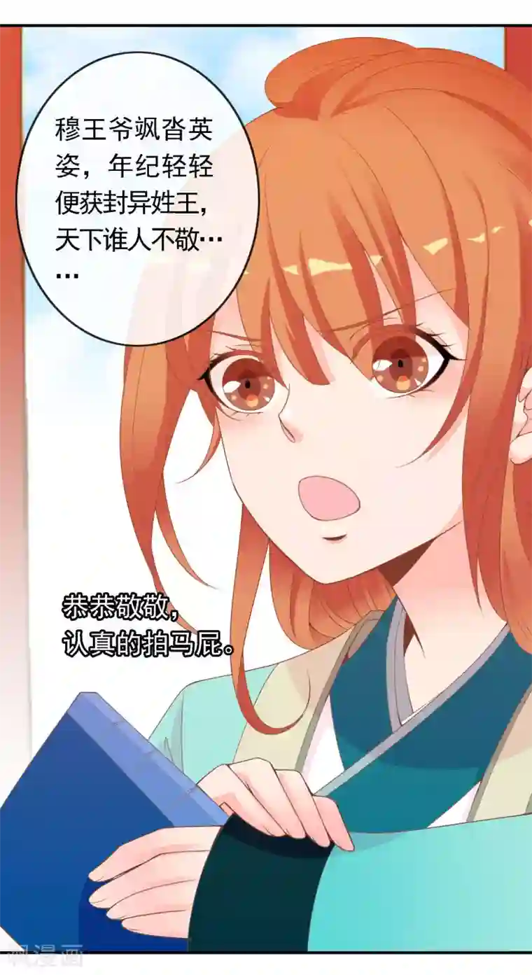 满朝文武嫉恨我第48话 众目睽睽下的公主抱