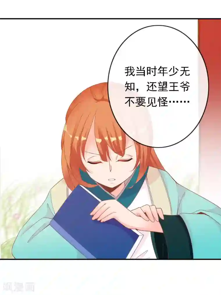 满朝文武嫉恨我第48话 众目睽睽下的公主抱