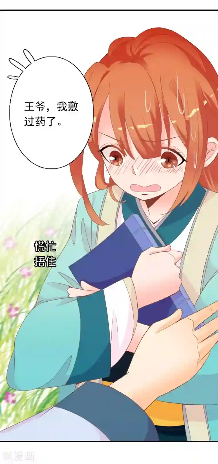 满朝文武嫉恨我第48话 众目睽睽下的公主抱