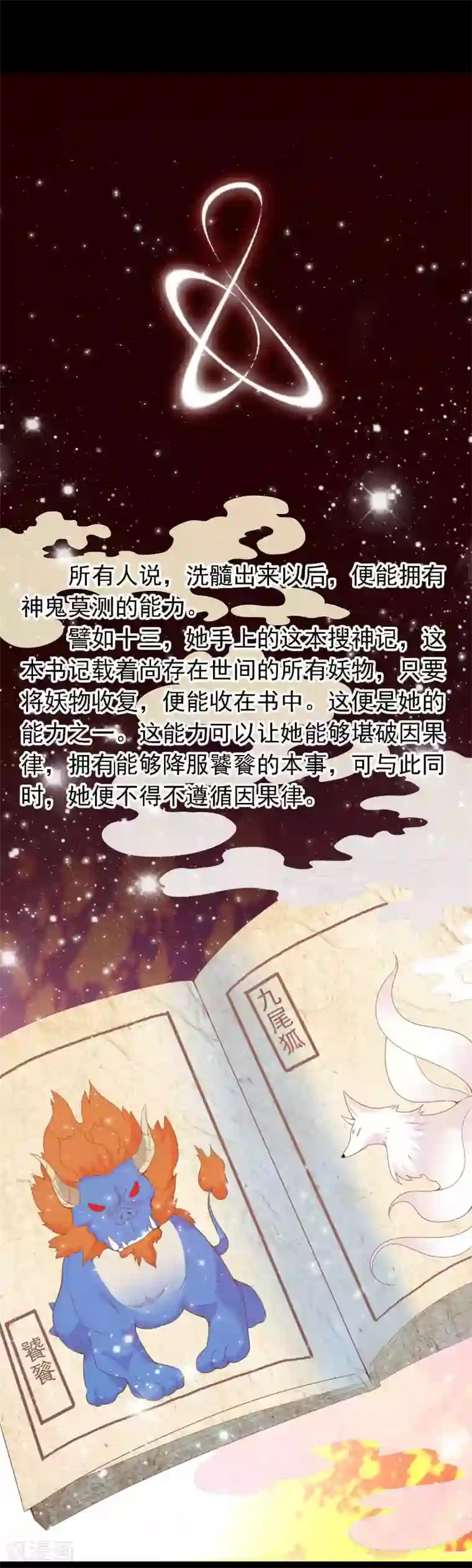 满朝文武嫉恨我第49话 大鸟的凝视