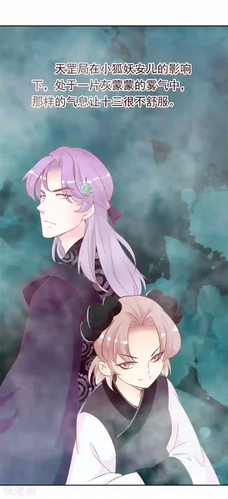 满朝文武嫉恨我第49话 大鸟的凝视