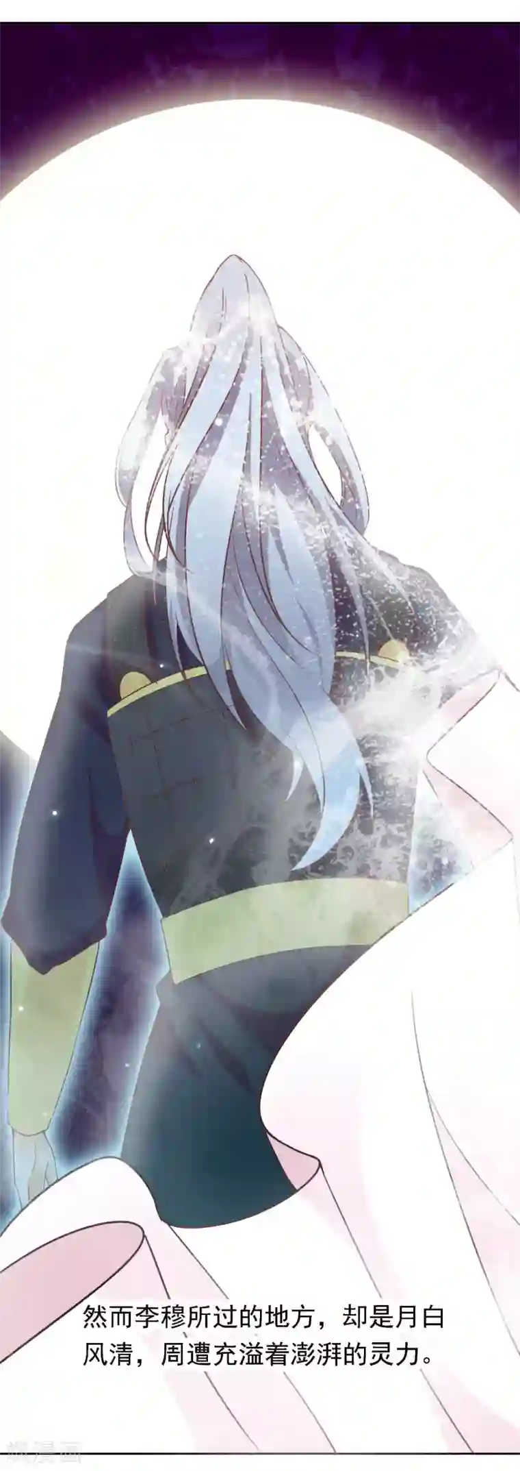 满朝文武嫉恨我第49话 大鸟的凝视