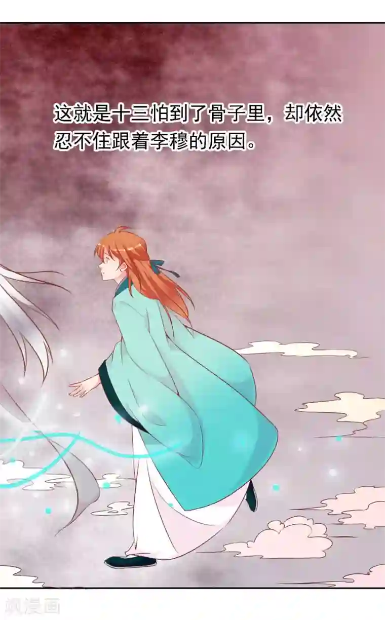 满朝文武嫉恨我第49话 大鸟的凝视