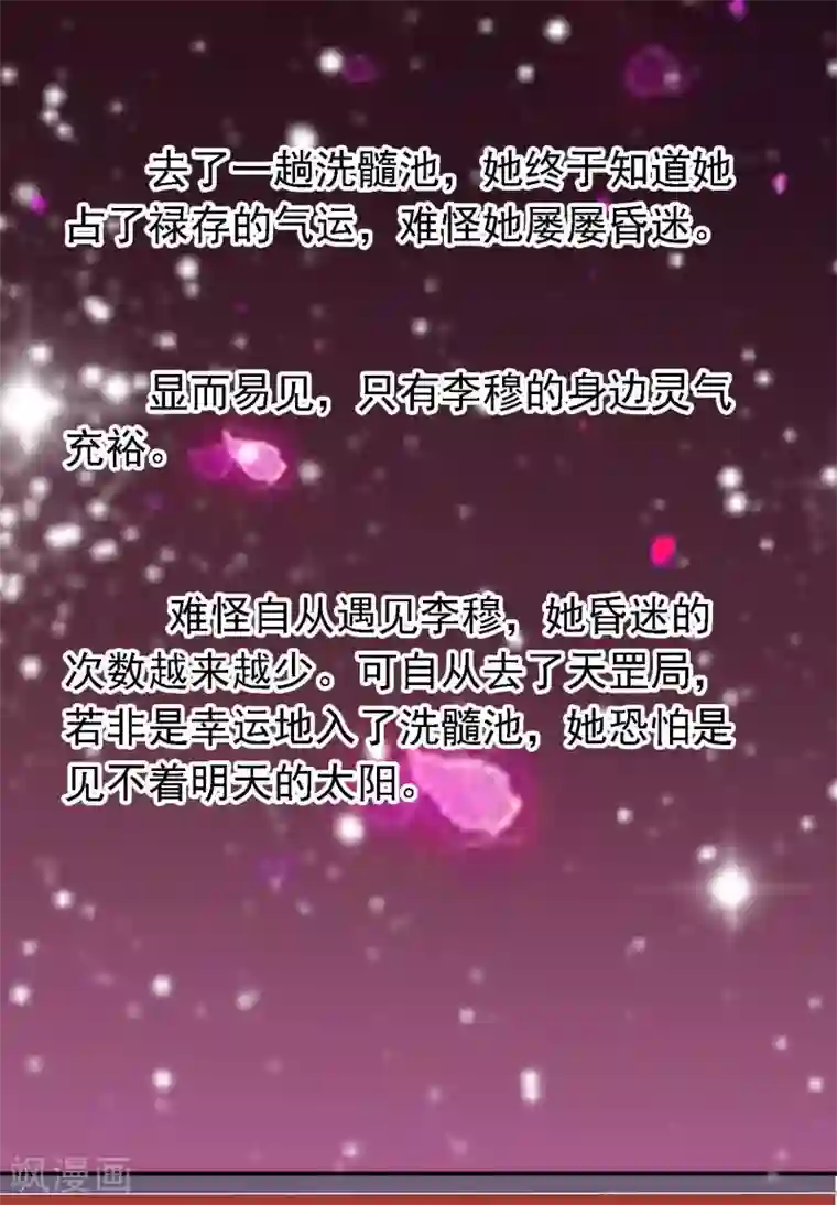 满朝文武嫉恨我第49话 大鸟的凝视