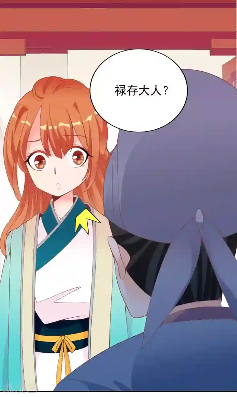 满朝文武嫉恨我第49话 大鸟的凝视