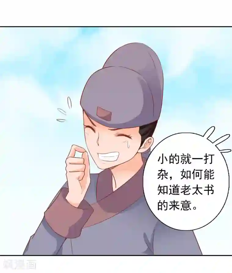 满朝文武嫉恨我第49话 大鸟的凝视