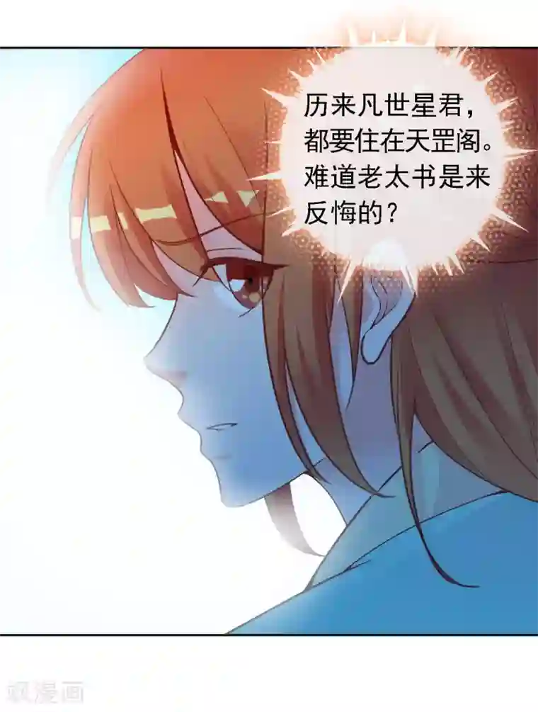 满朝文武嫉恨我第49话 大鸟的凝视