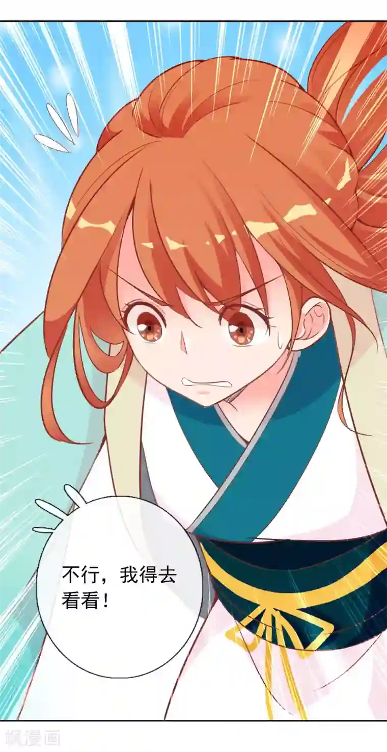 满朝文武嫉恨我第49话 大鸟的凝视