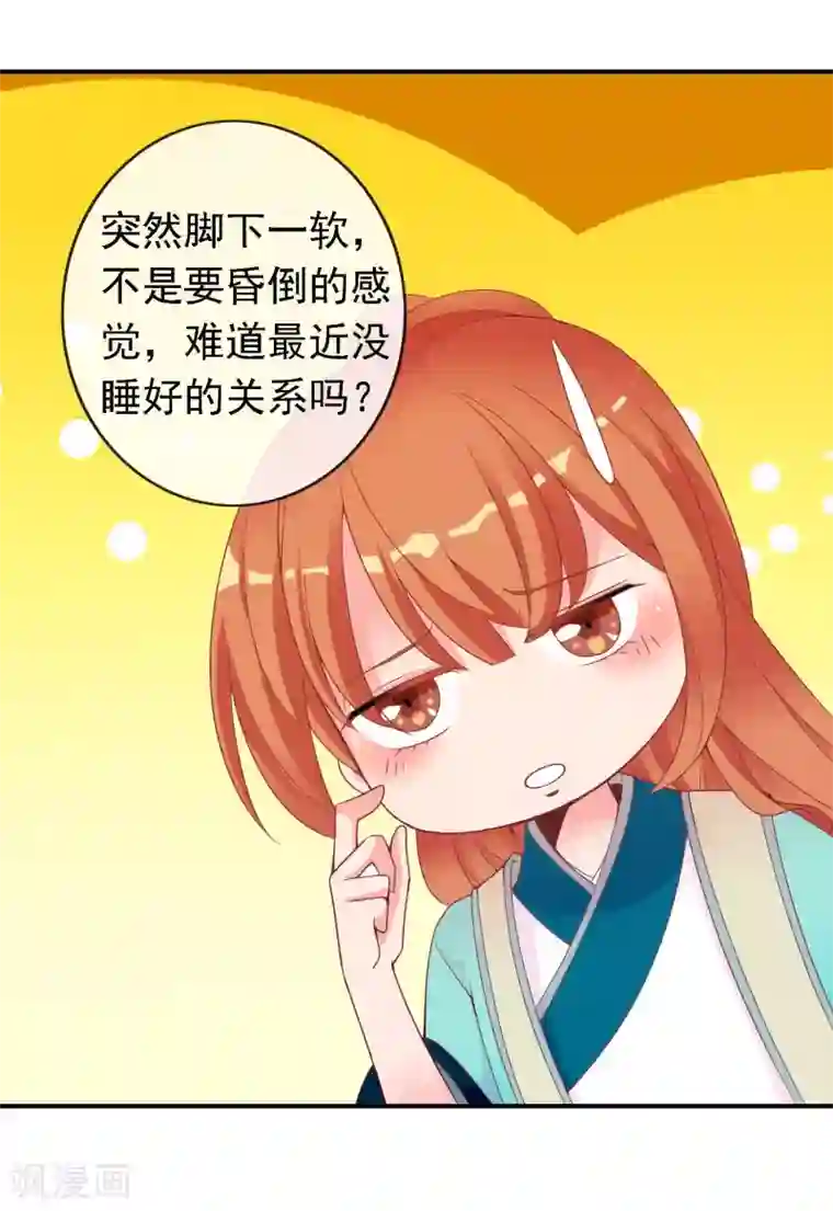 满朝文武嫉恨我第49话 大鸟的凝视