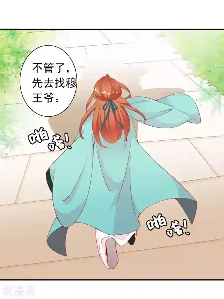 满朝文武嫉恨我第49话 大鸟的凝视