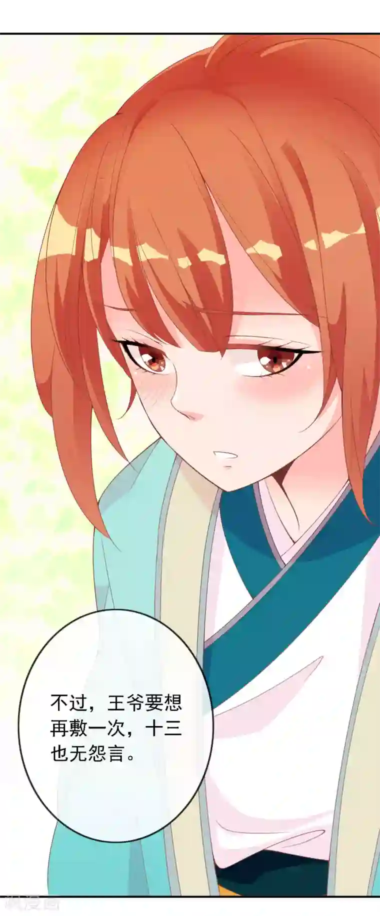 满朝文武嫉恨我第49话 大鸟的凝视