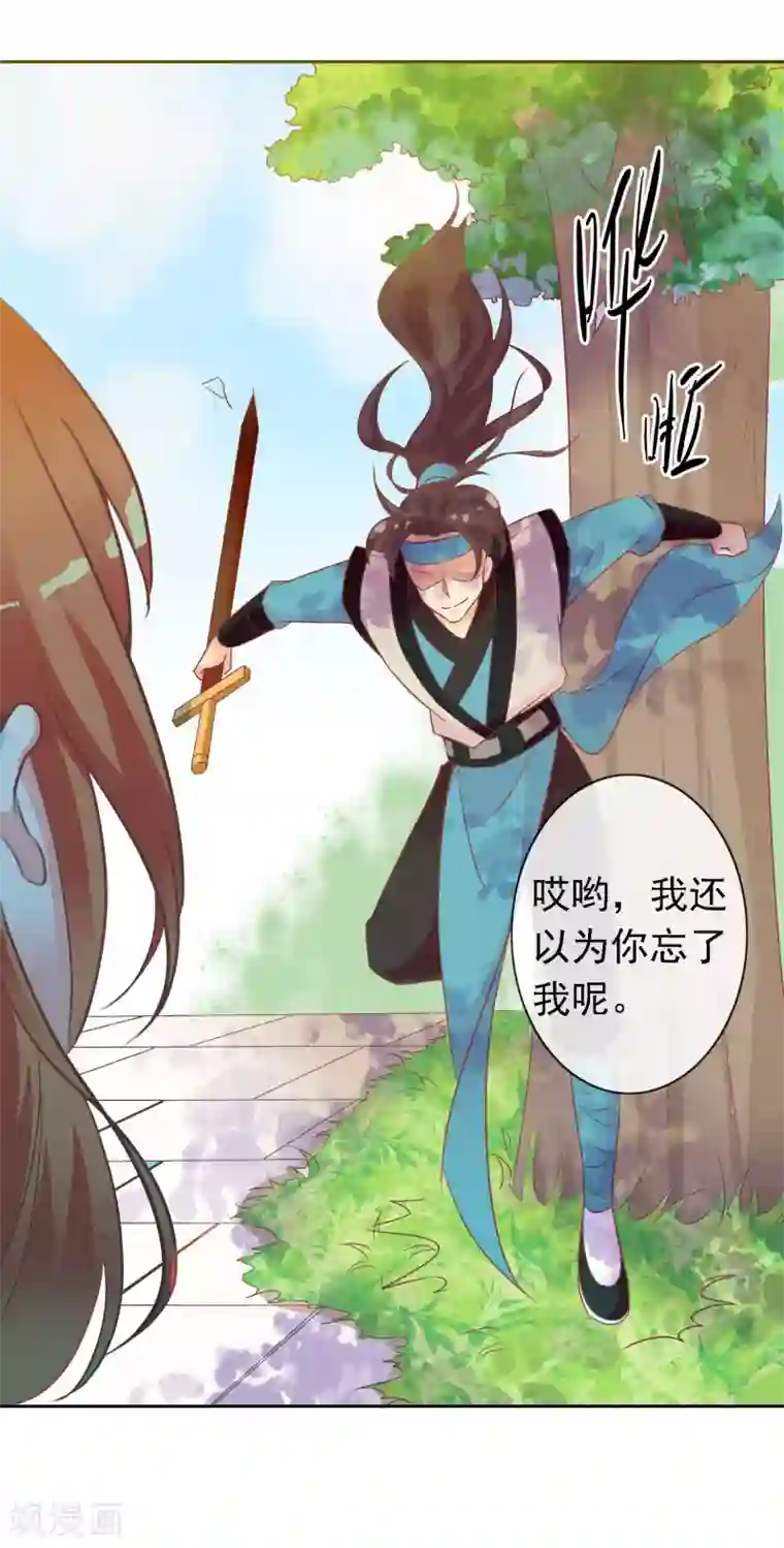 满朝文武嫉恨我第49话 大鸟的凝视