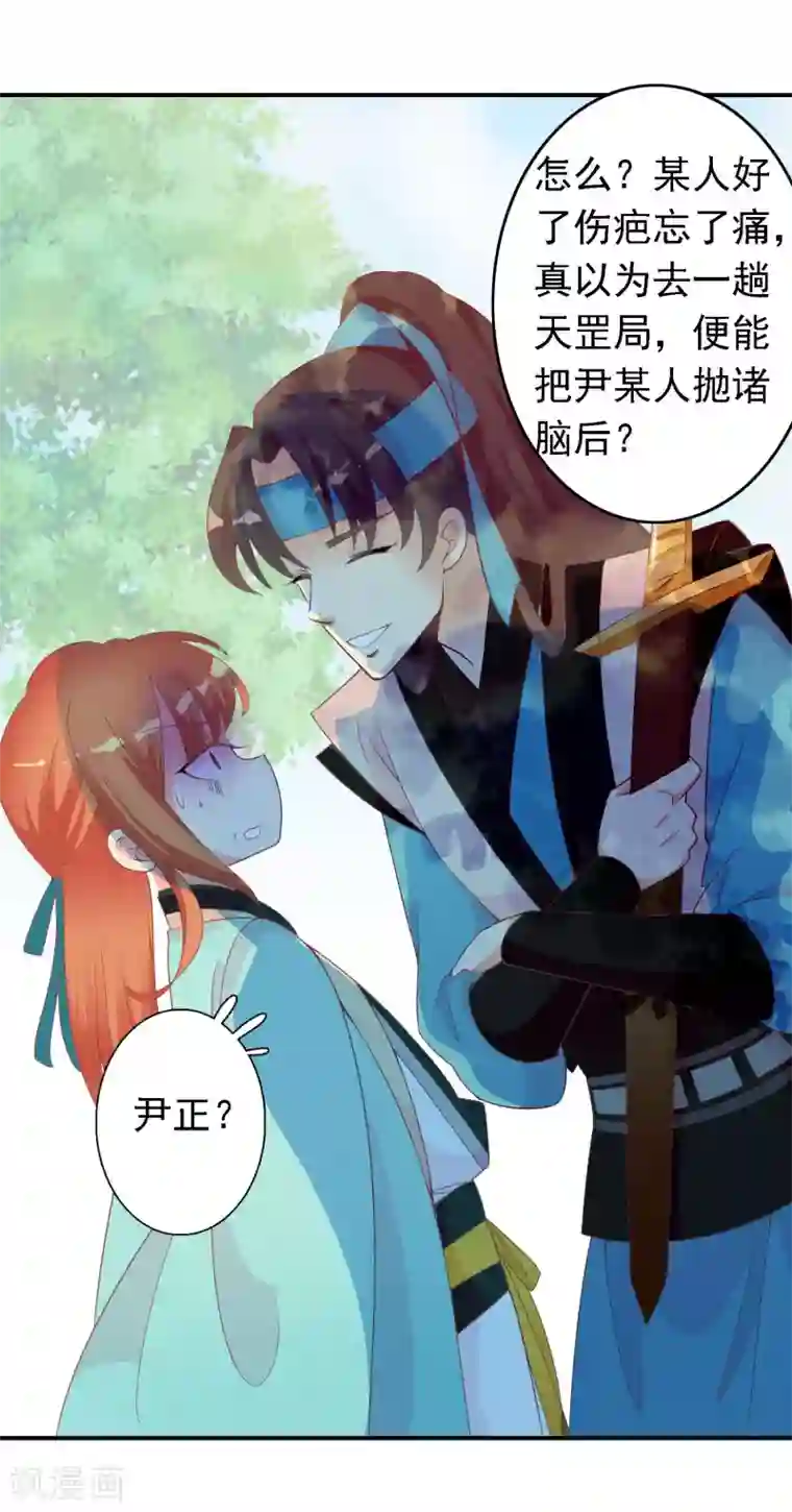 满朝文武嫉恨我第49话 大鸟的凝视