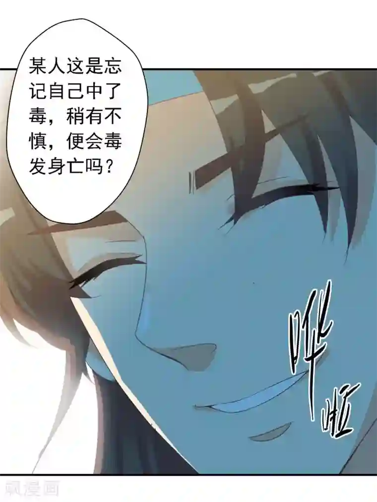 满朝文武嫉恨我第49话 大鸟的凝视