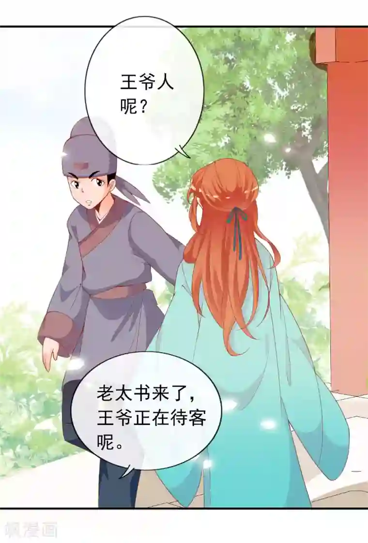 满朝文武嫉恨我第49话 大鸟的凝视