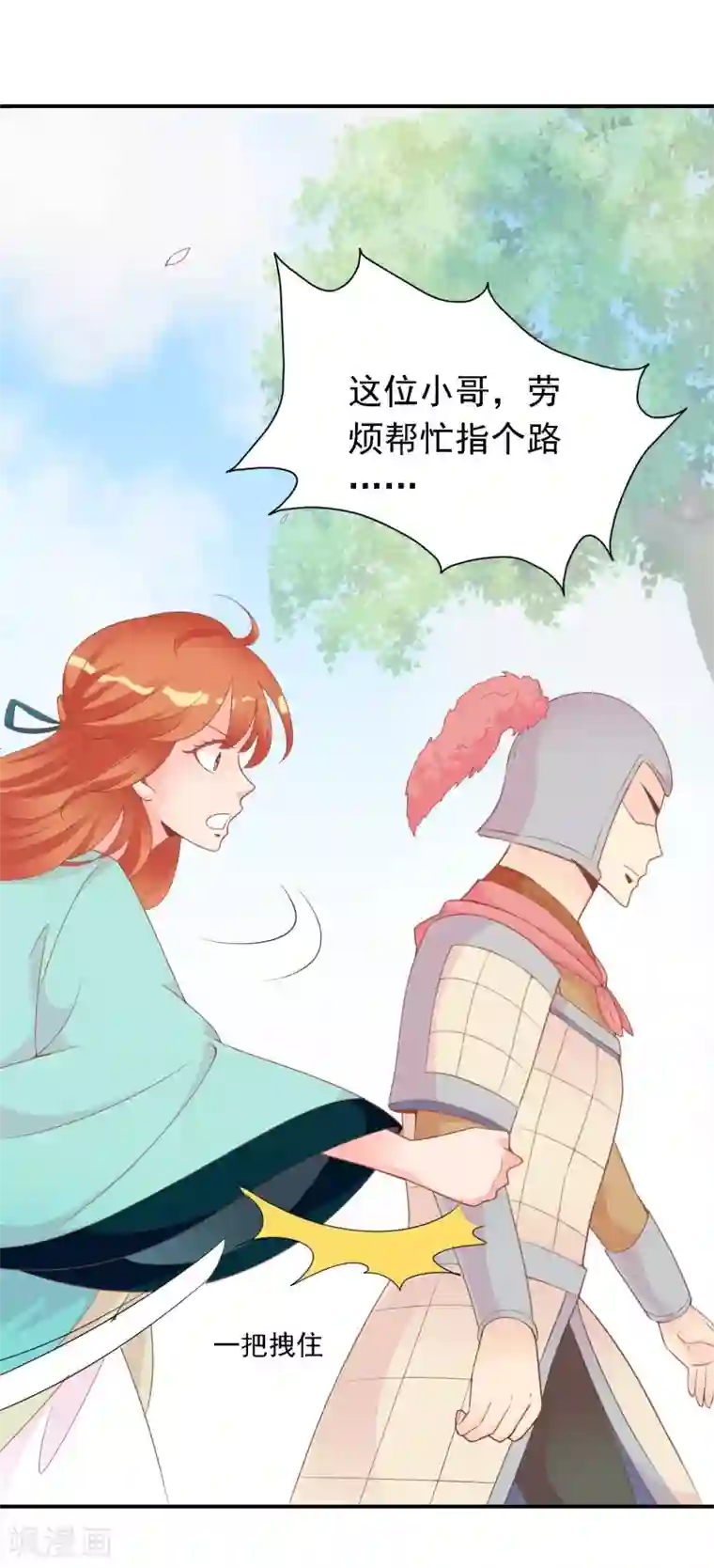 满朝文武嫉恨我第50话 尹少侠的真实身份