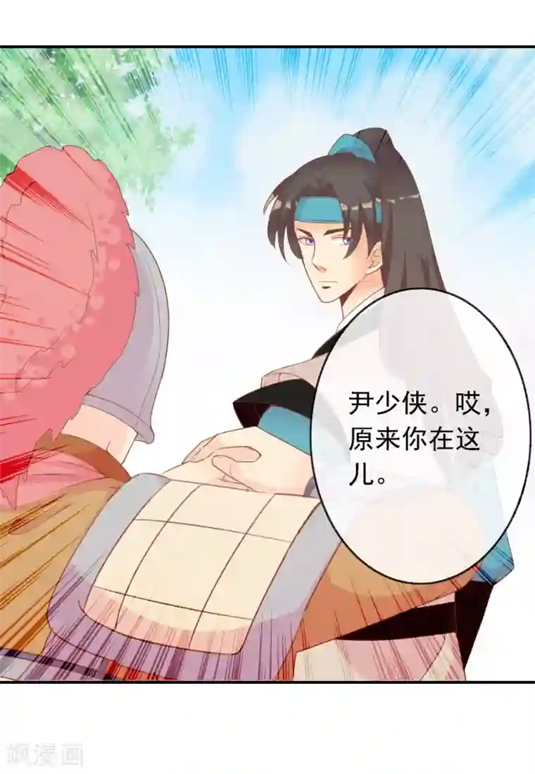 满朝文武嫉恨我第50话 尹少侠的真实身份