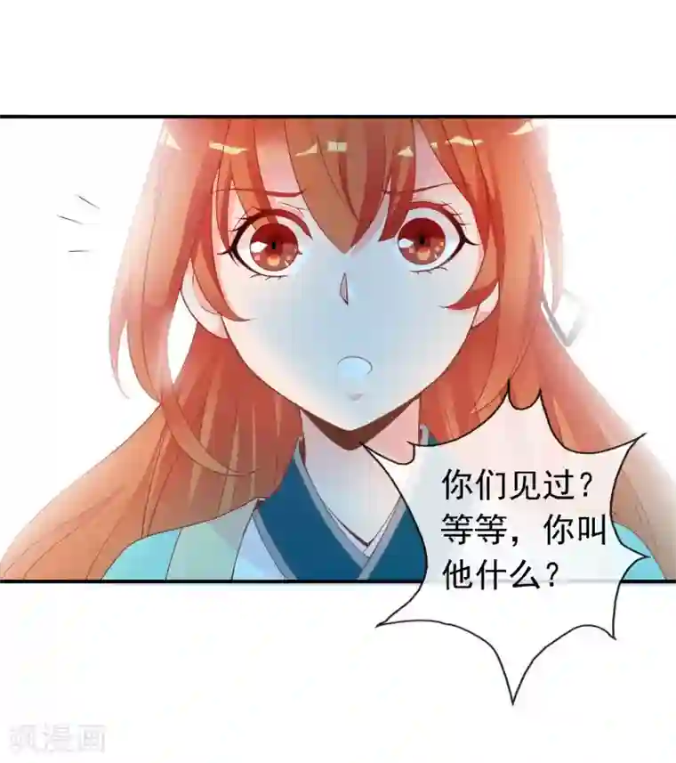 满朝文武嫉恨我第50话 尹少侠的真实身份