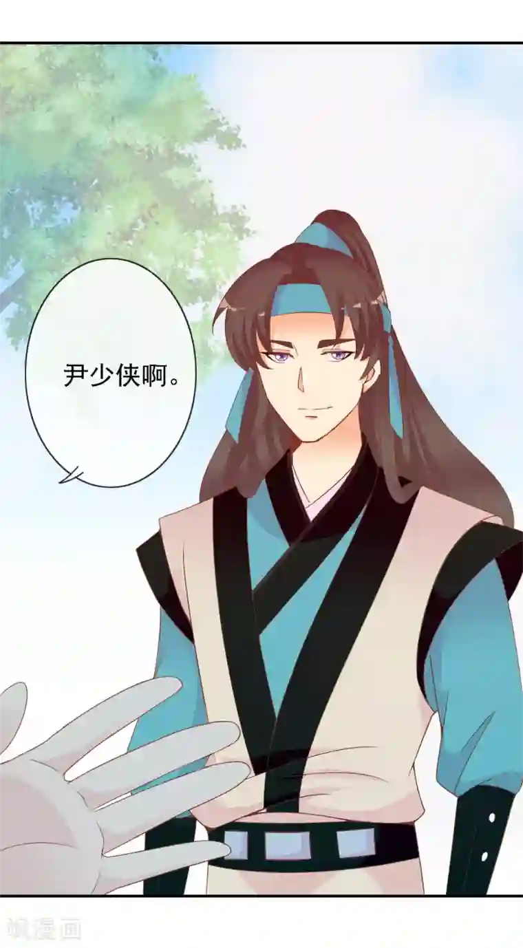 满朝文武嫉恨我第50话 尹少侠的真实身份