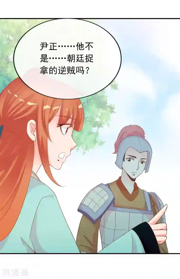 满朝文武嫉恨我第50话 尹少侠的真实身份