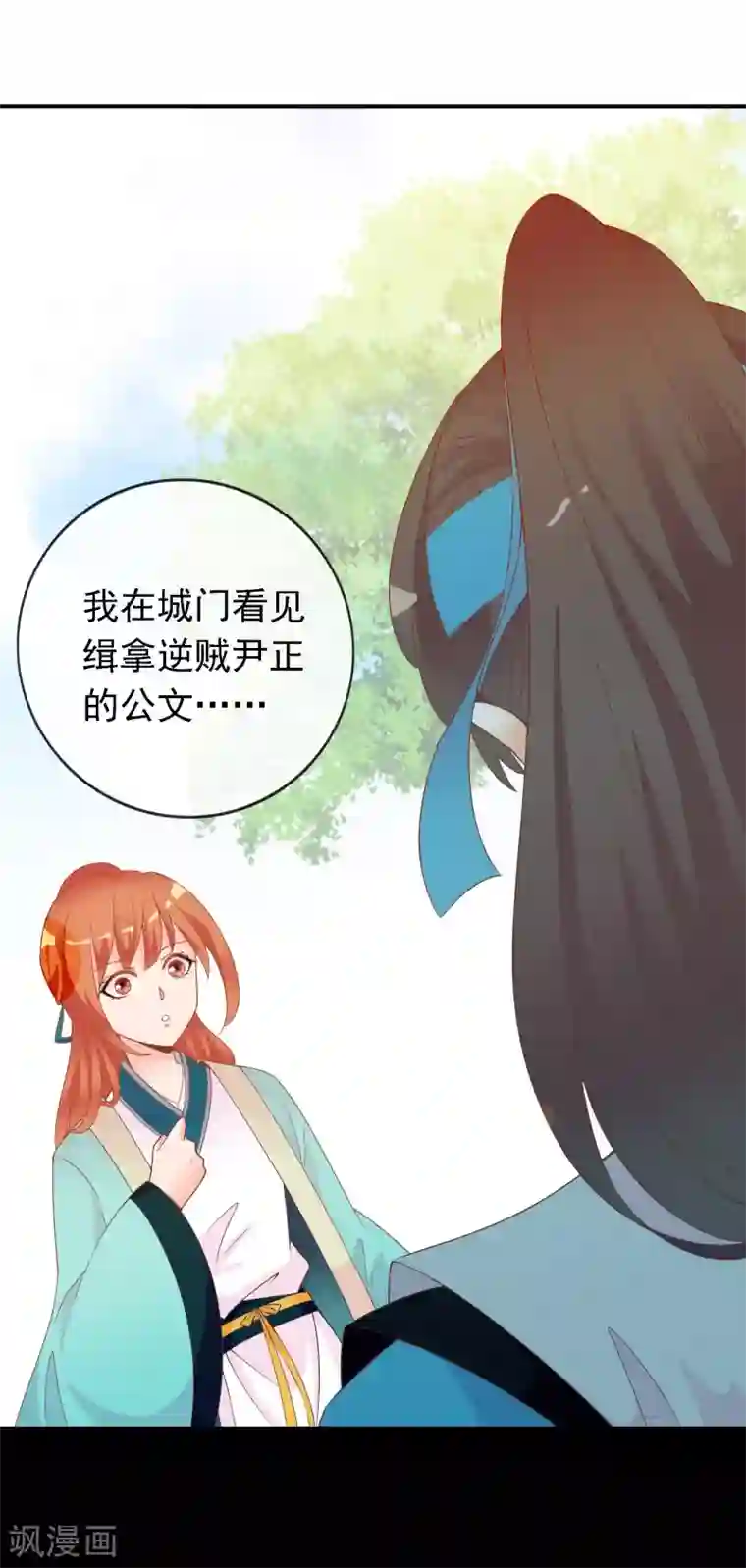 满朝文武嫉恨我第50话 尹少侠的真实身份