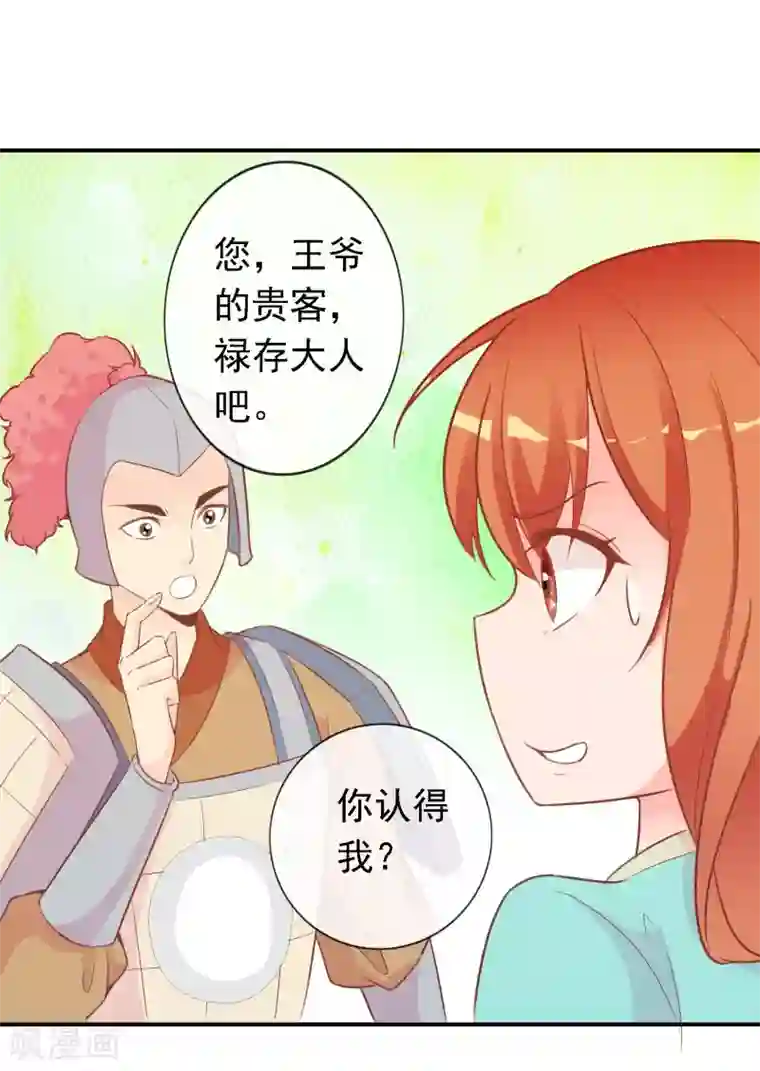 满朝文武嫉恨我第50话 尹少侠的真实身份