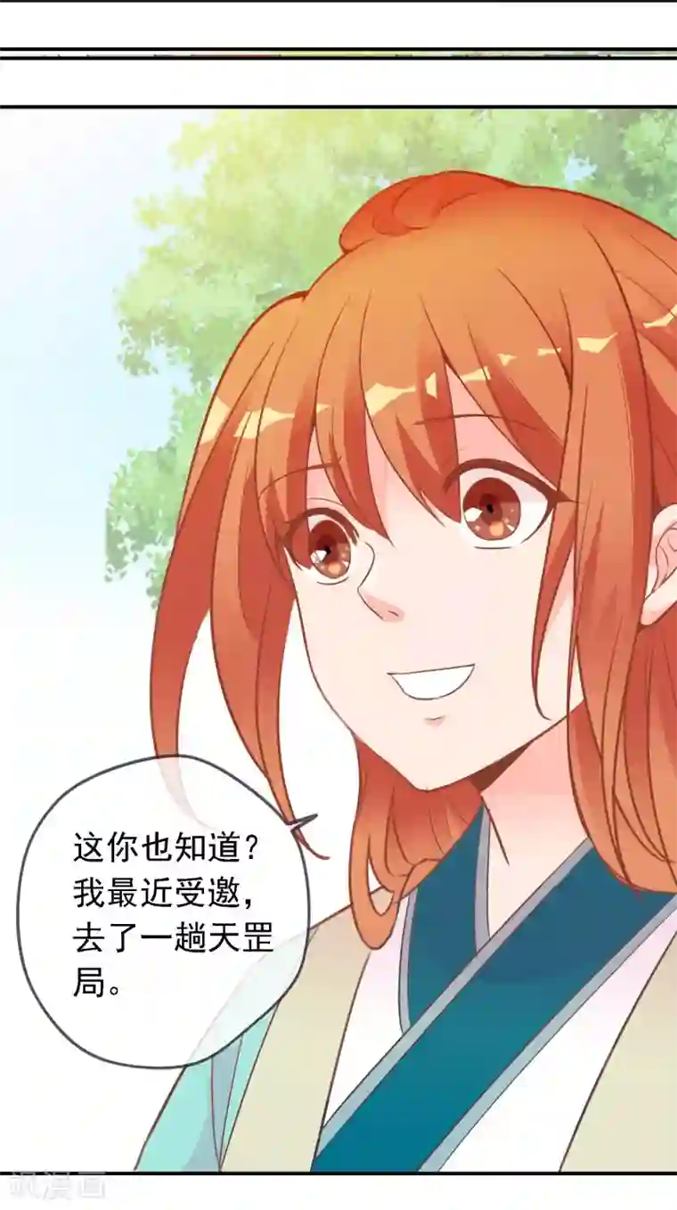 满朝文武嫉恨我第50话 尹少侠的真实身份