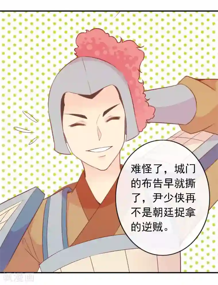 满朝文武嫉恨我第50话 尹少侠的真实身份