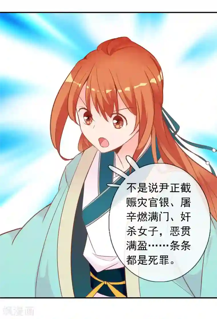 满朝文武嫉恨我第50话 尹少侠的真实身份