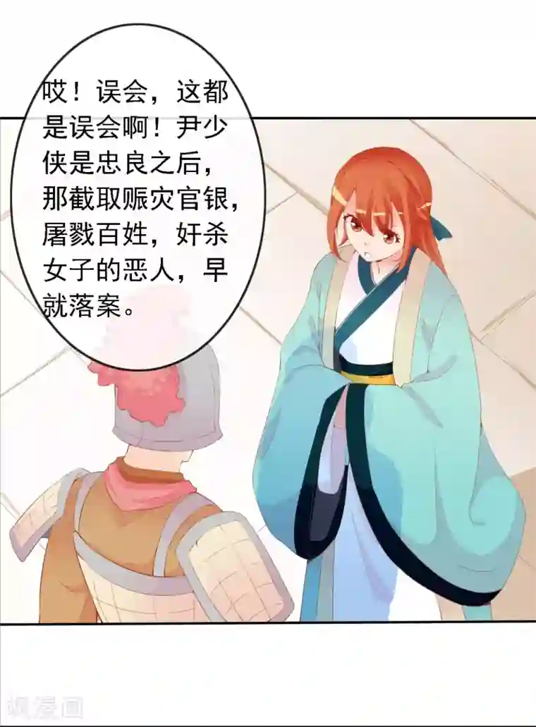 满朝文武嫉恨我第50话 尹少侠的真实身份