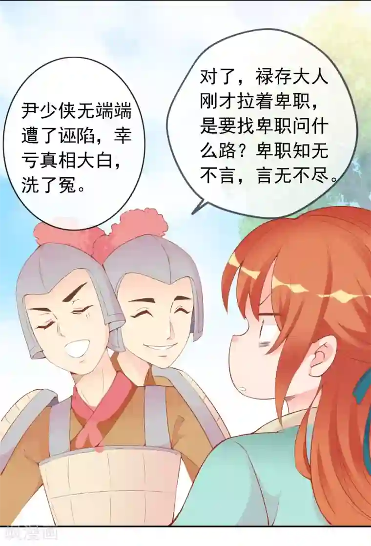 满朝文武嫉恨我第50话 尹少侠的真实身份