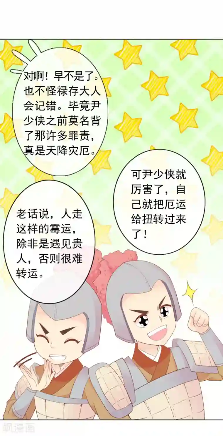 满朝文武嫉恨我第50话 尹少侠的真实身份