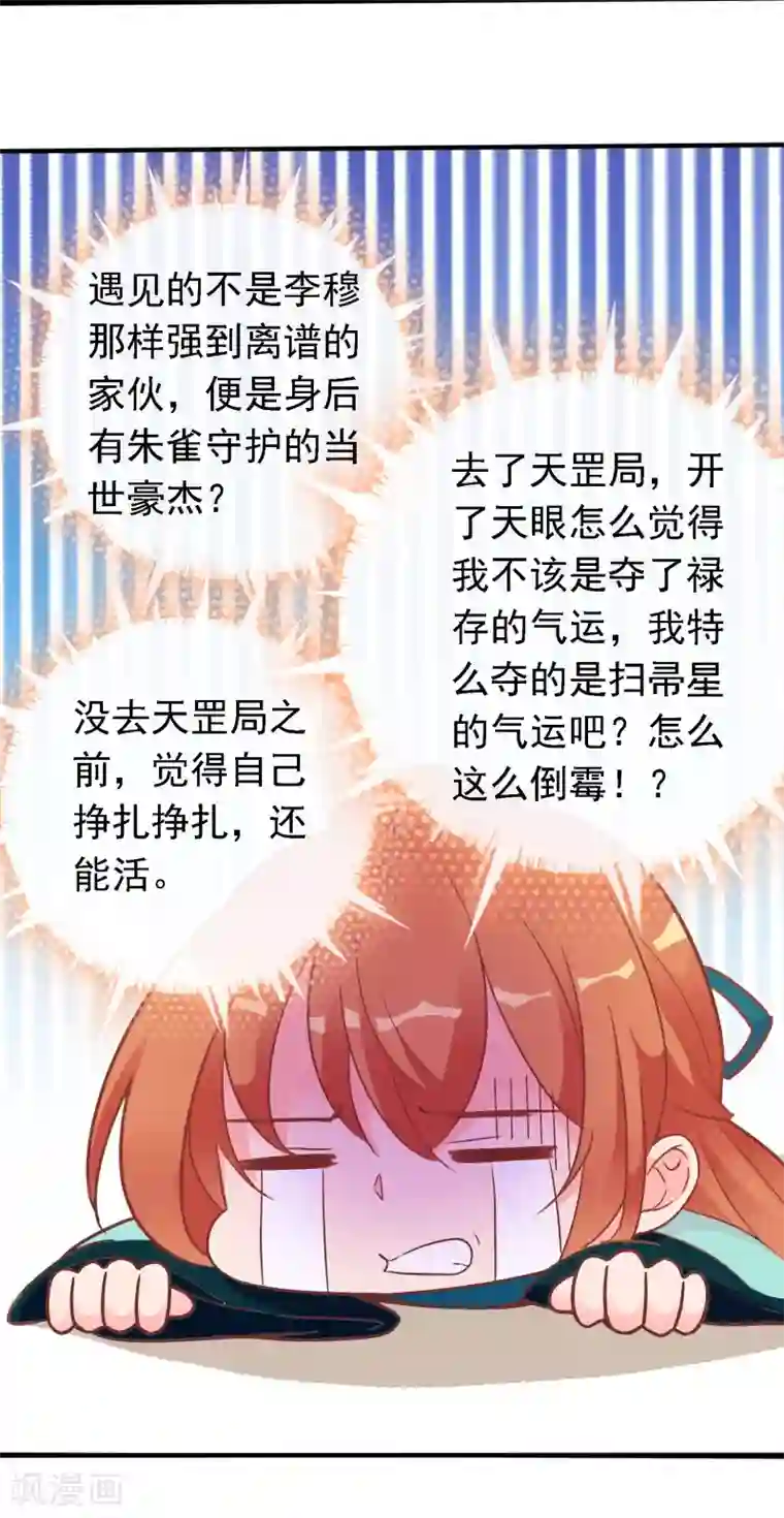 满朝文武嫉恨我第50话 尹少侠的真实身份