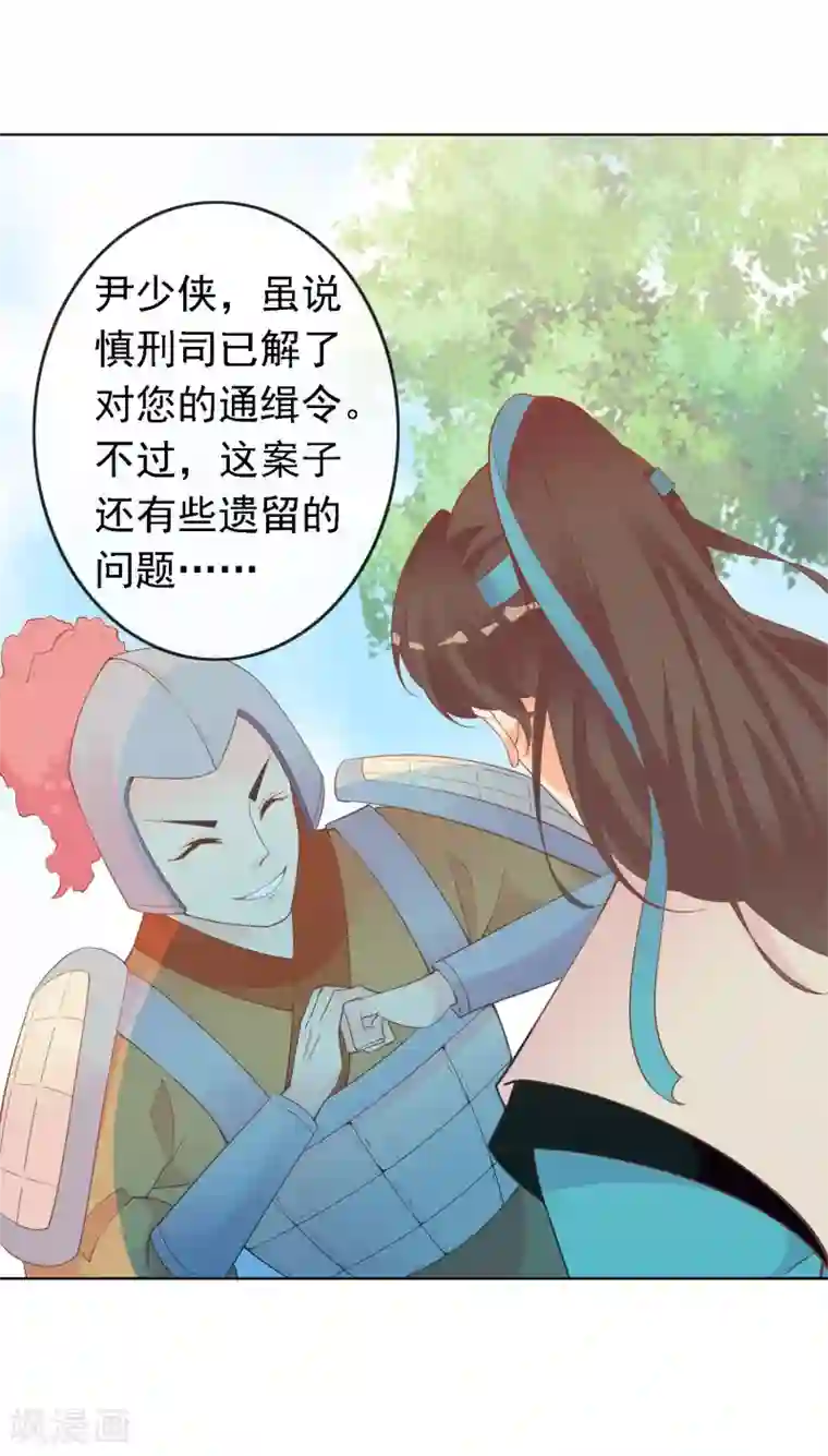 满朝文武嫉恨我第50话 尹少侠的真实身份