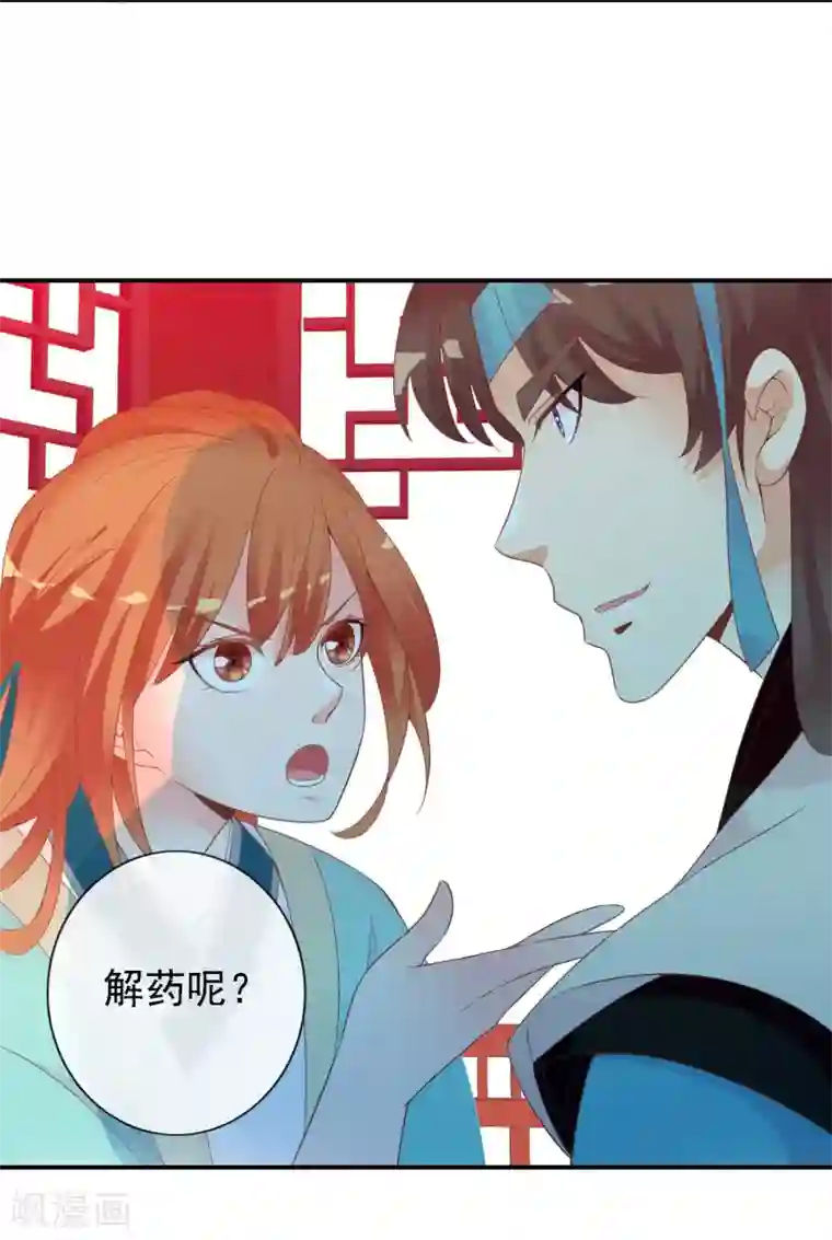 满朝文武嫉恨我第50话 尹少侠的真实身份