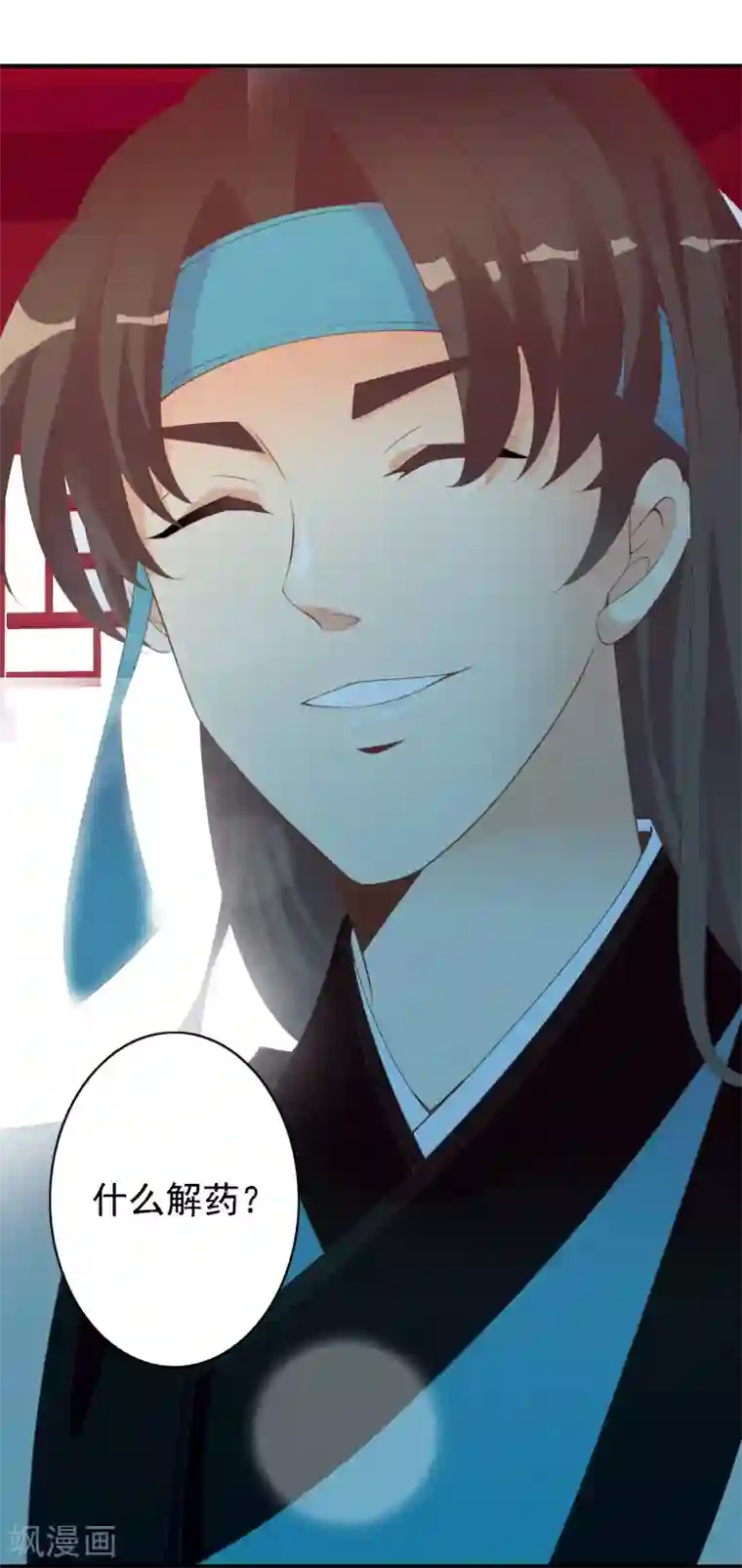 满朝文武嫉恨我第50话 尹少侠的真实身份