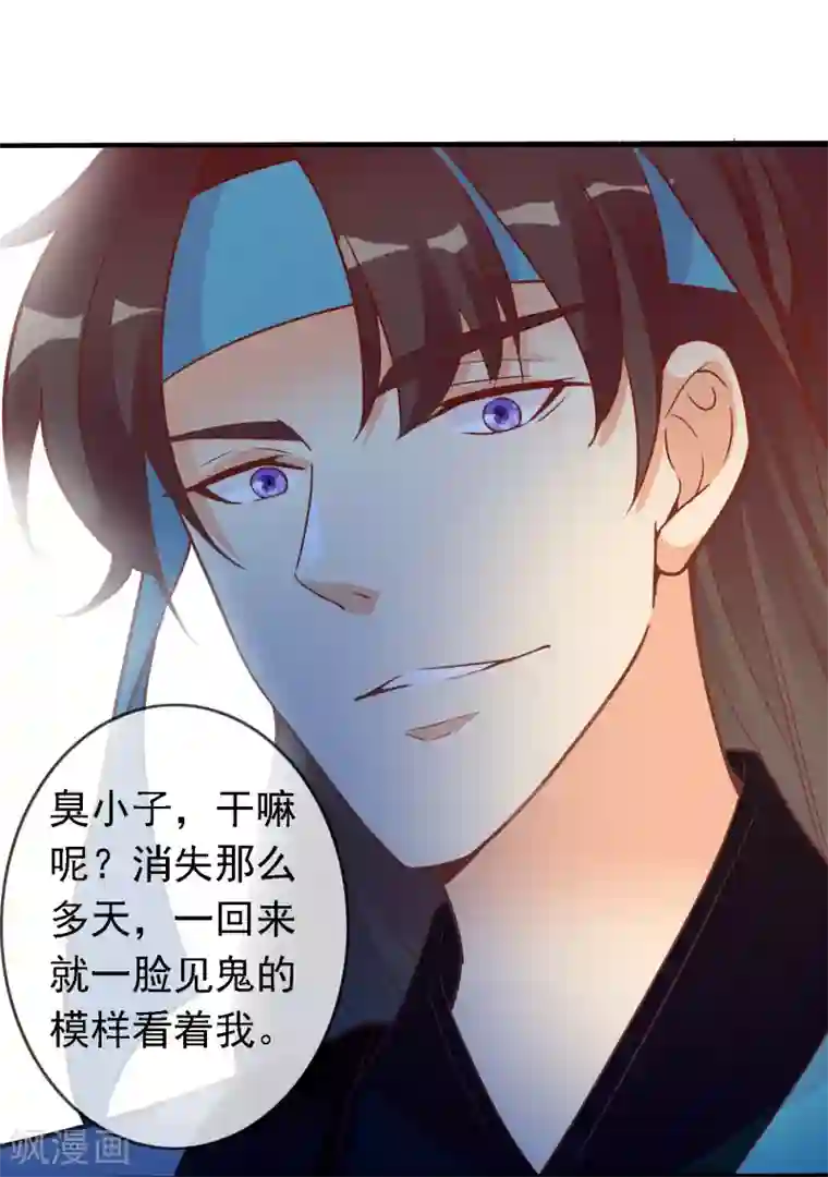 满朝文武嫉恨我第50话 尹少侠的真实身份