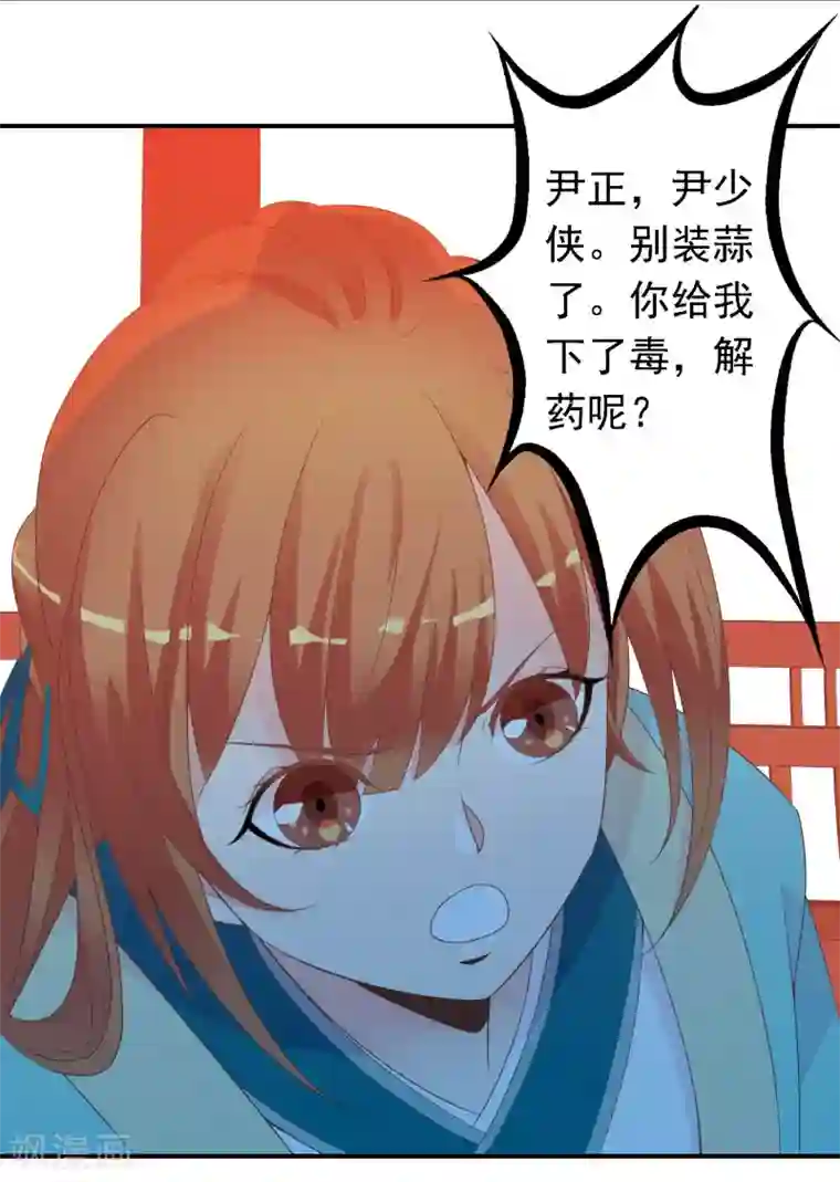 满朝文武嫉恨我第50话 尹少侠的真实身份