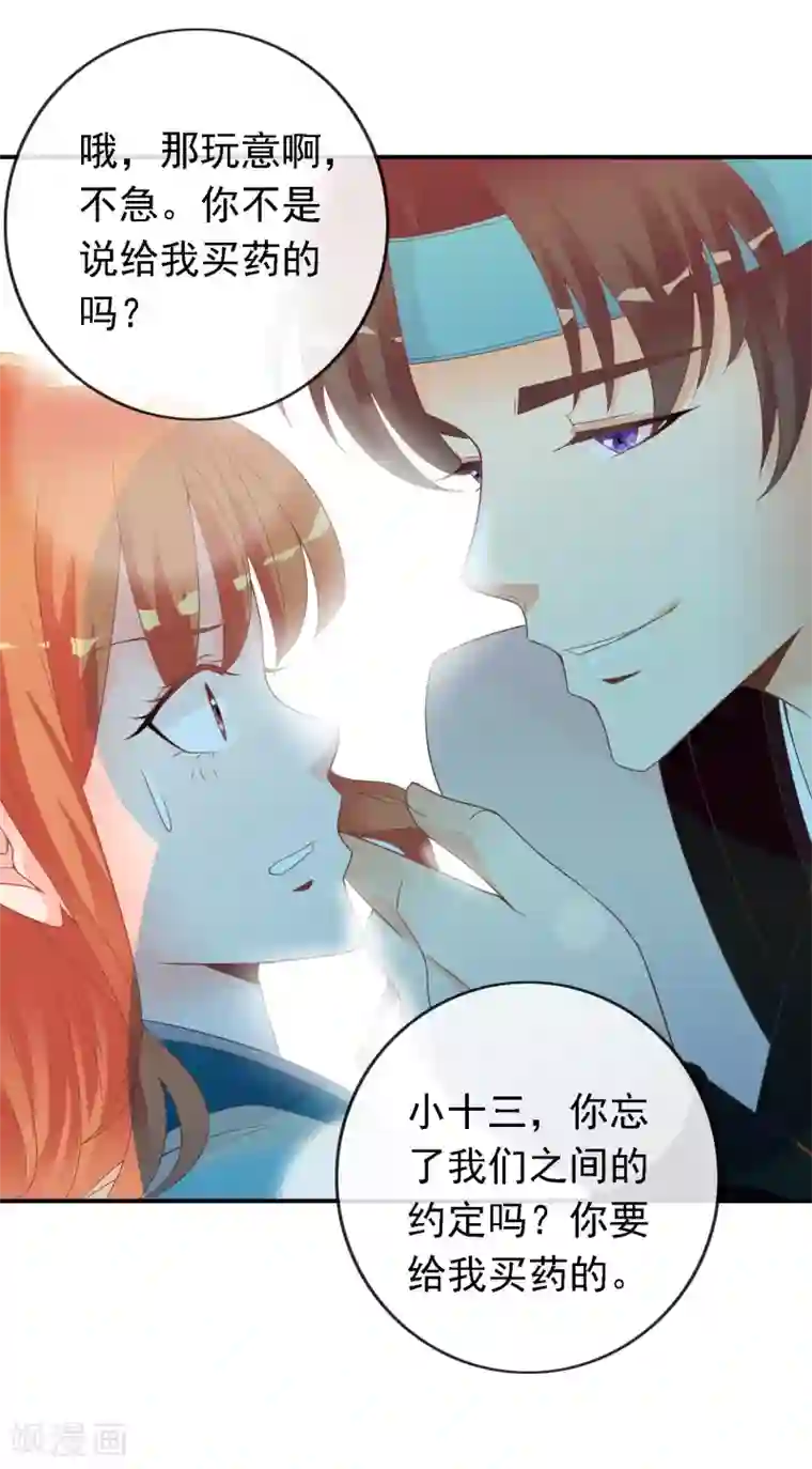 满朝文武嫉恨我第50话 尹少侠的真实身份