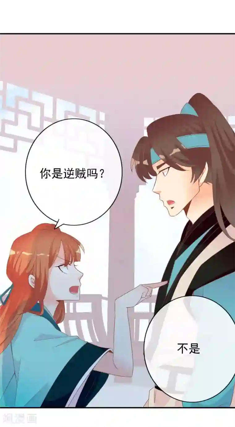 满朝文武嫉恨我第50话 尹少侠的真实身份