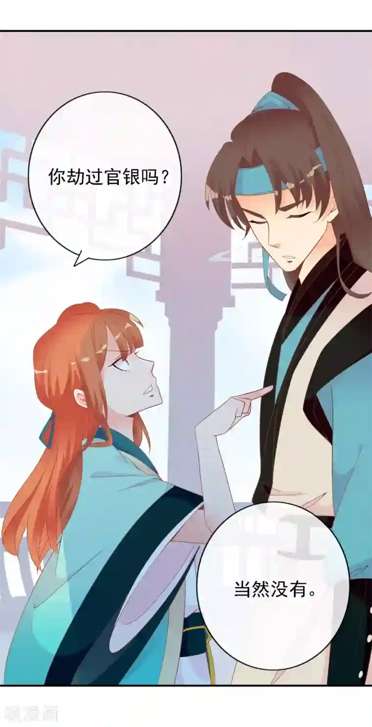 满朝文武嫉恨我第50话 尹少侠的真实身份