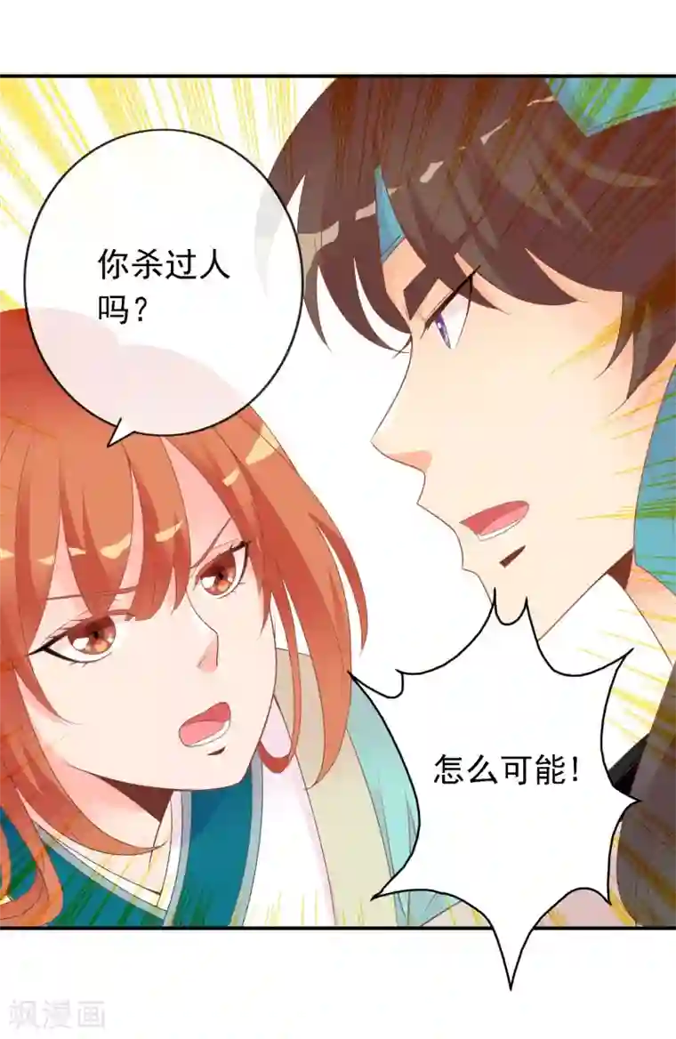 满朝文武嫉恨我第50话 尹少侠的真实身份