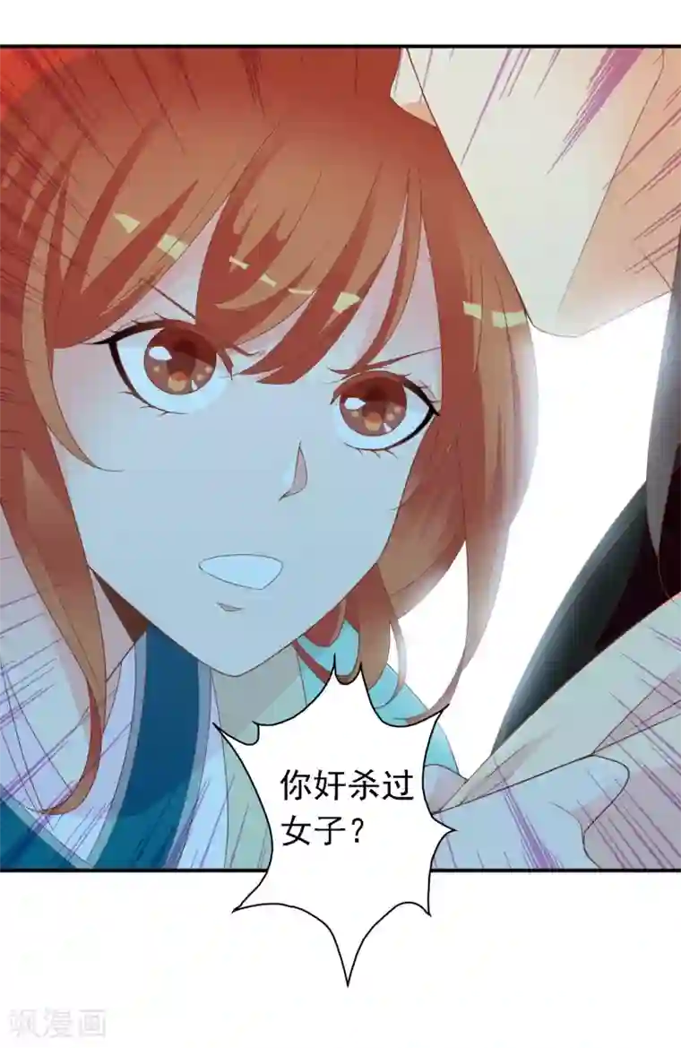 满朝文武嫉恨我第50话 尹少侠的真实身份