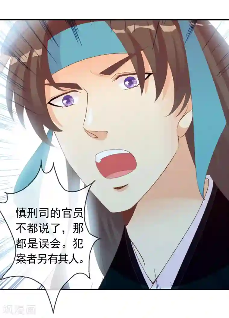 满朝文武嫉恨我第50话 尹少侠的真实身份