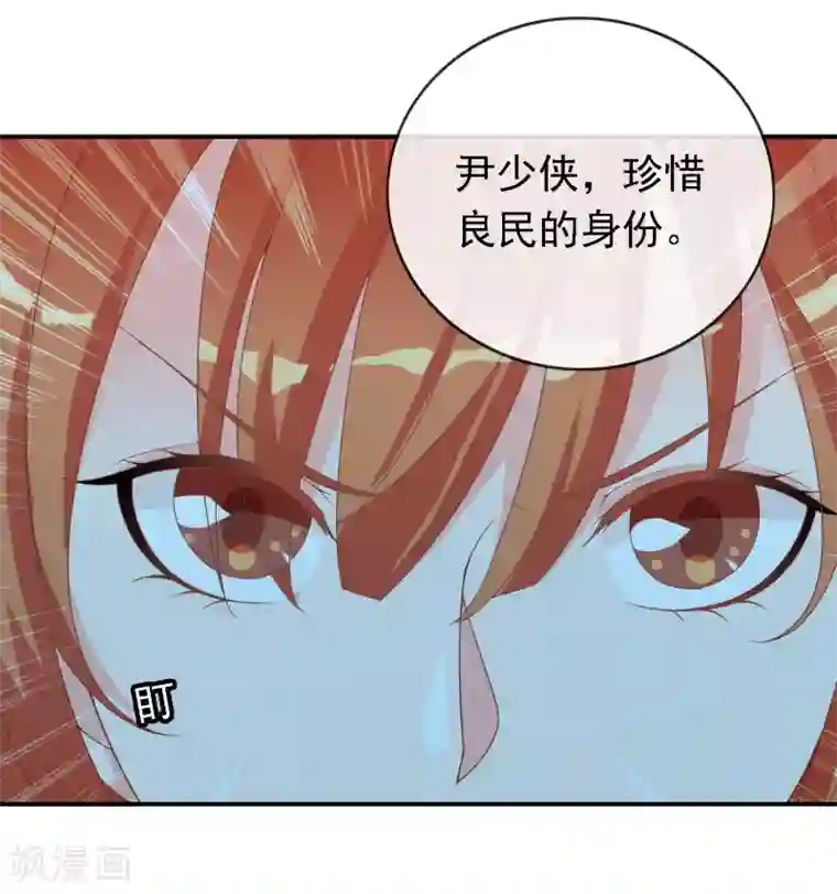 满朝文武嫉恨我第50话 尹少侠的真实身份