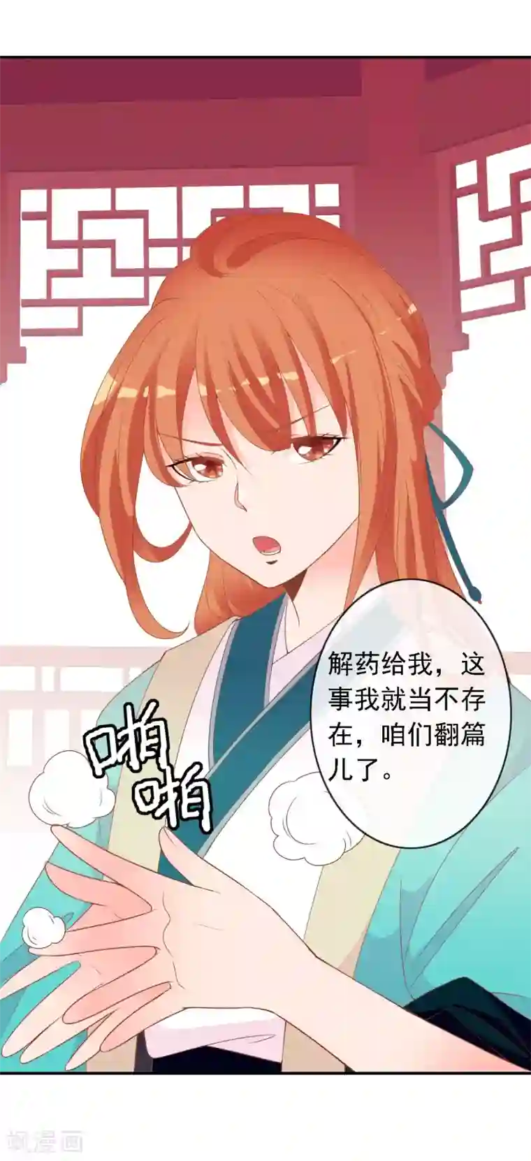 满朝文武嫉恨我第50话 尹少侠的真实身份