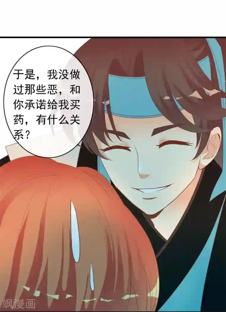 满朝文武嫉恨我第50话 尹少侠的真实身份