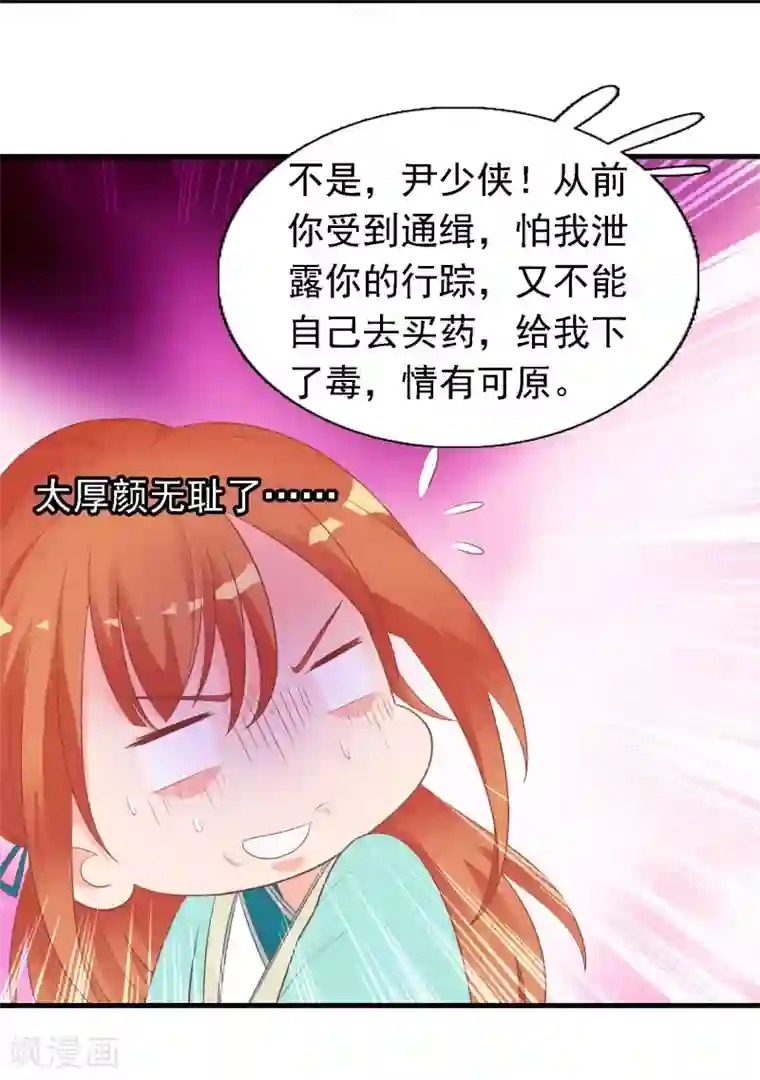 满朝文武嫉恨我第50话 尹少侠的真实身份