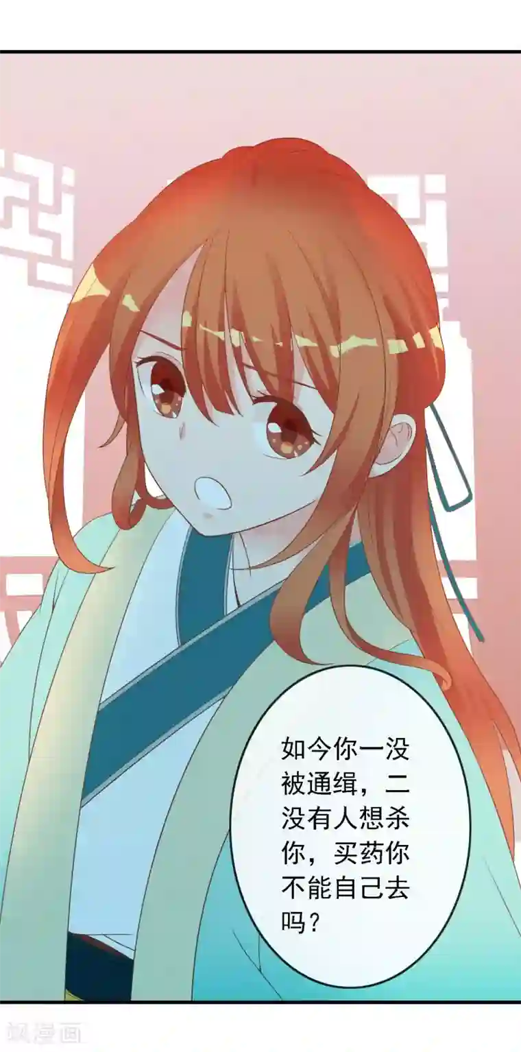 满朝文武嫉恨我第50话 尹少侠的真实身份