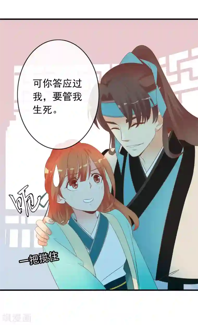 满朝文武嫉恨我第50话 尹少侠的真实身份